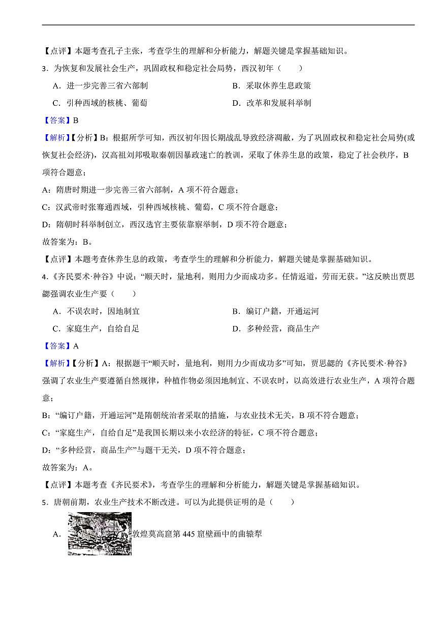 四川省广安市2025年中考历史真题试卷及同步解析第2页