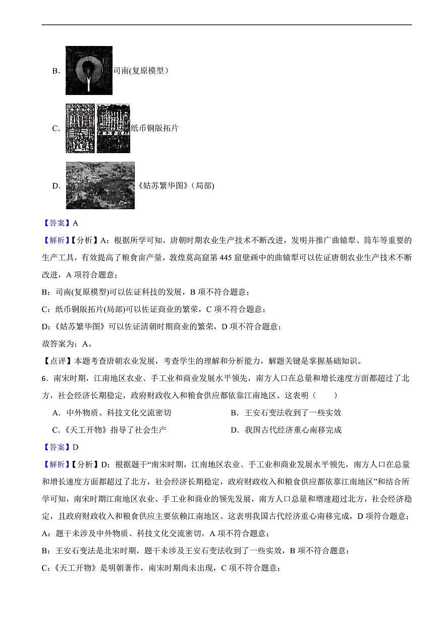 四川省广安市2025年中考历史真题试卷及同步解析第3页