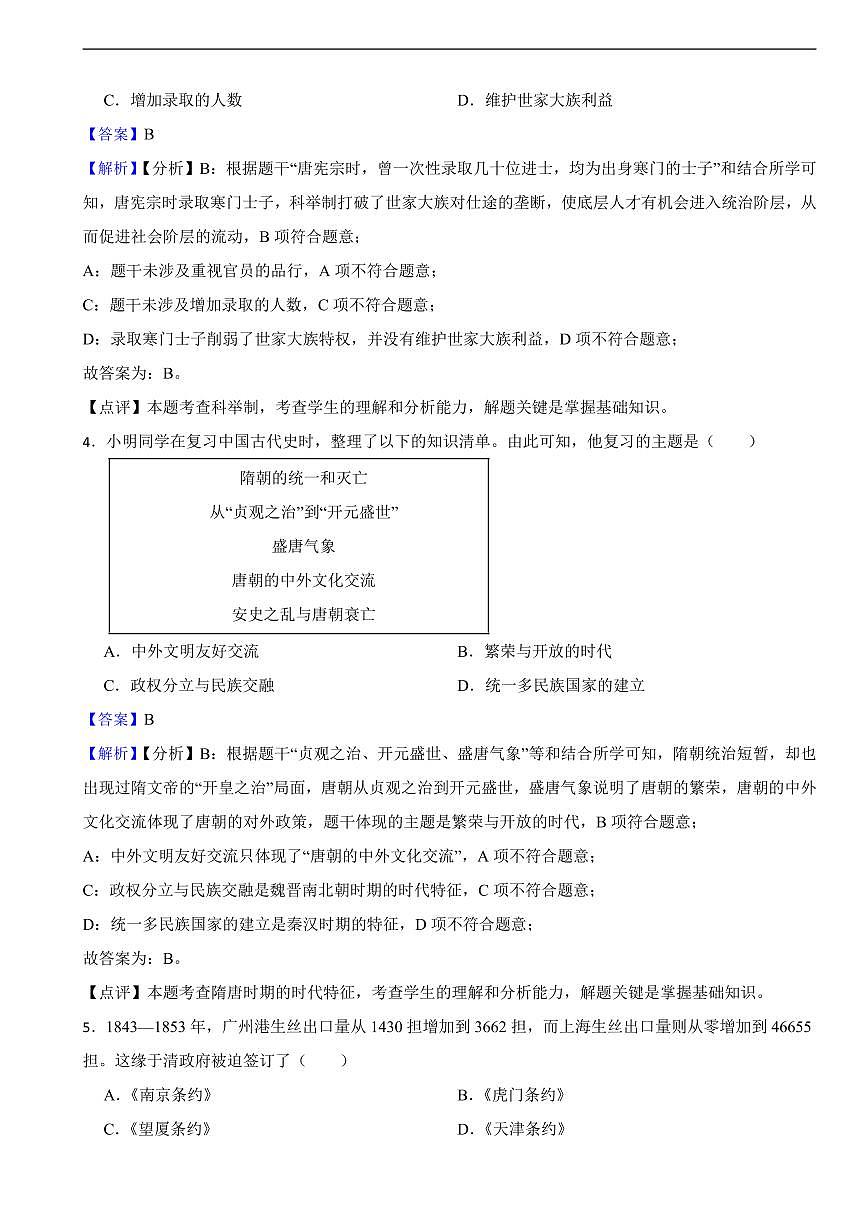 四川省南充市2025年中考历史真题试卷及同步解析第2页