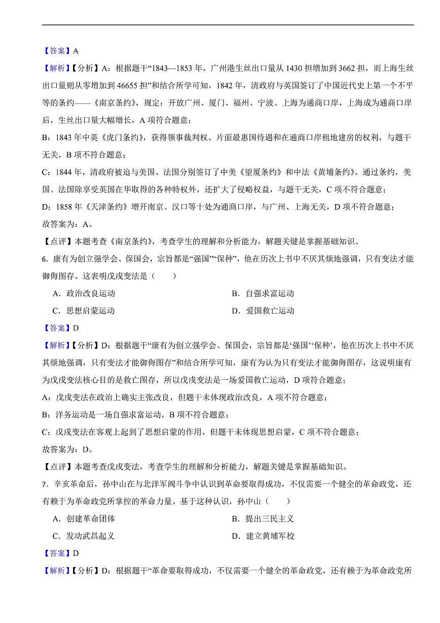 四川省南充市2025年中考历史真题试卷及同步解析第3页
