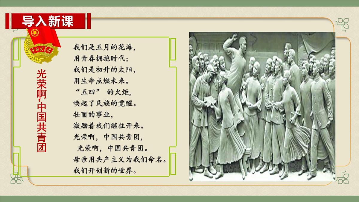 统编版八年级历史上册第11课 五四运动 课件第1页