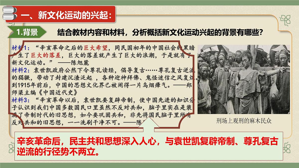 统编版八年级历史上册第11课 五四运动 课件第5页