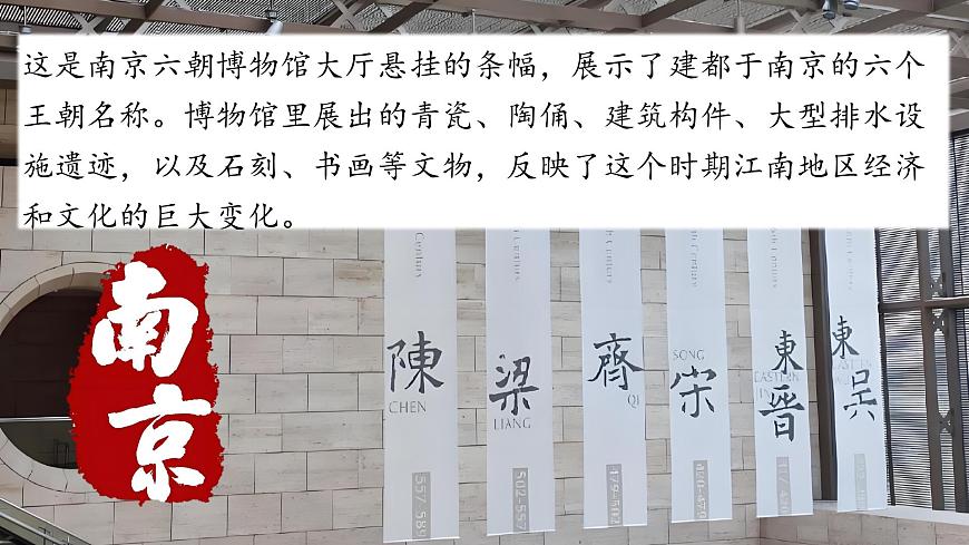 统编版七年级历史上册第18课 东晋南朝政治和江南地区开发 课件第1页