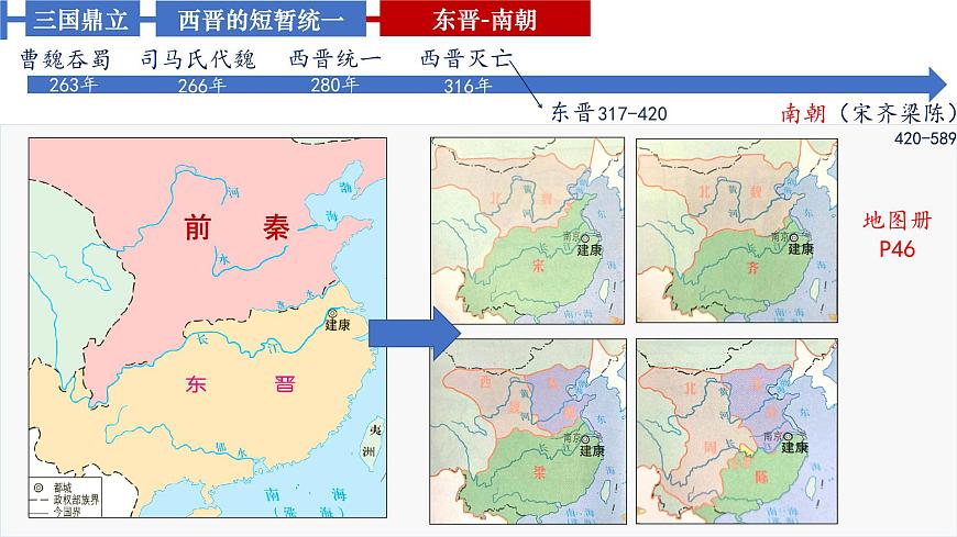 统编版七年级历史上册第18课 东晋南朝政治和江南地区开发 课件第7页