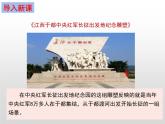 統(tǒng)編版八年級歷史上冊第15課 中國工農(nóng)紅軍長征與遵義會議課件