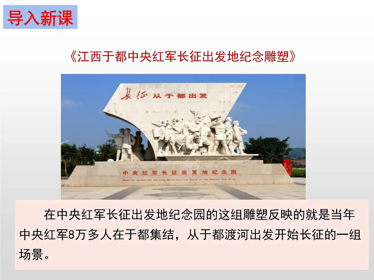 统编版八年级历史上册第15课 中国工农红军长征与遵义会议课件第3页