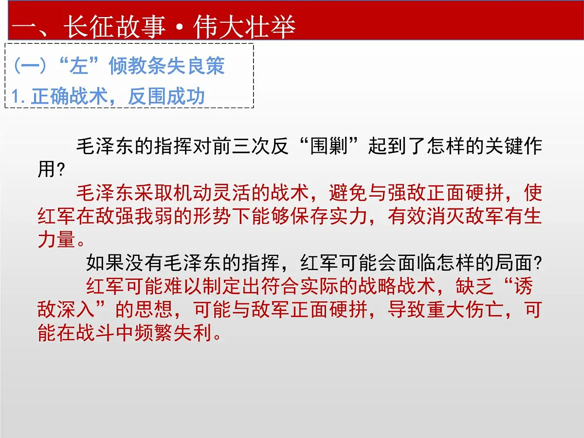 统编版八年级历史上册第15课 中国工农红军长征与遵义会议课件第6页