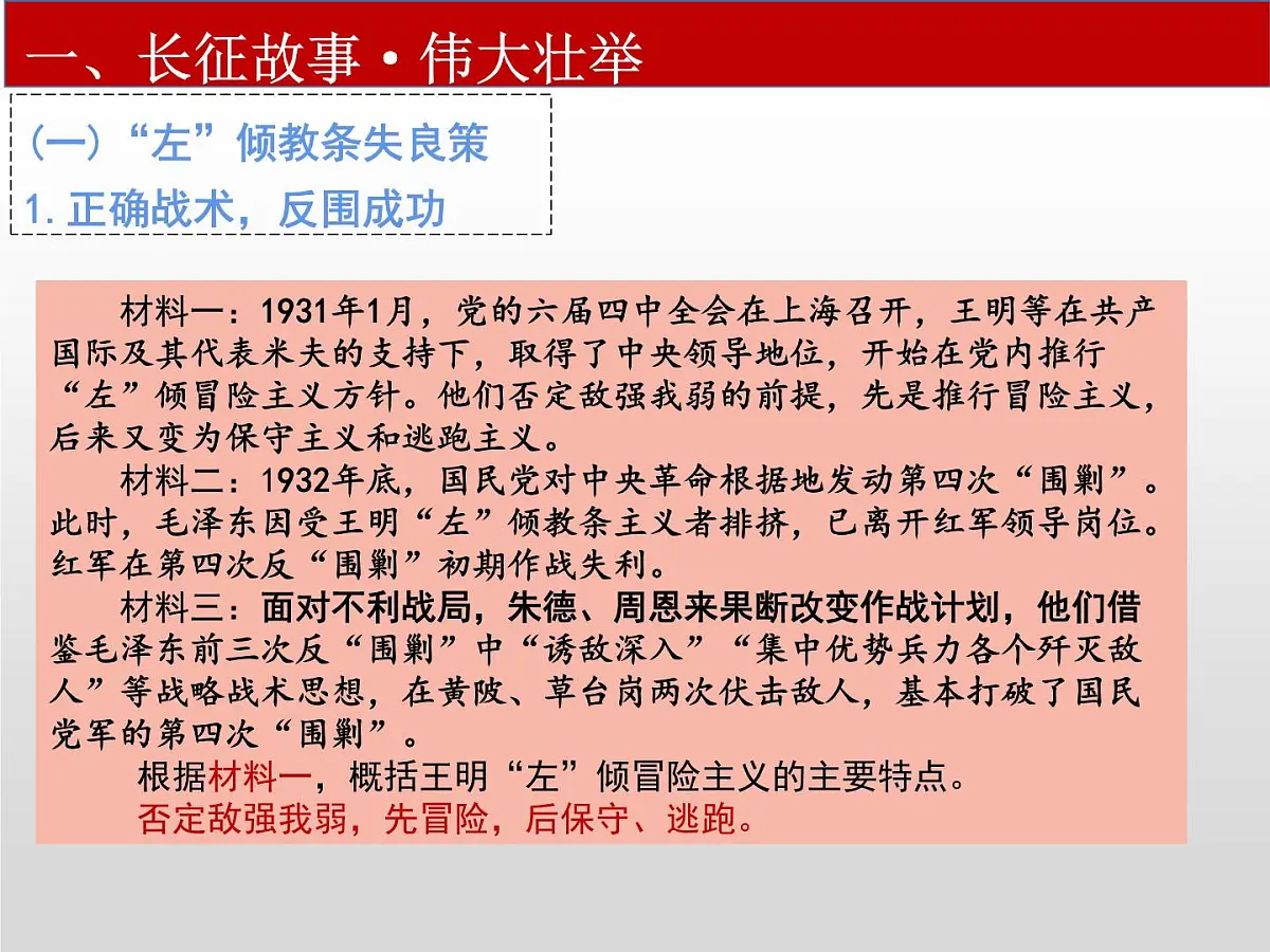 统编版八年级历史上册第15课 中国工农红军长征与遵义会议课件第7页