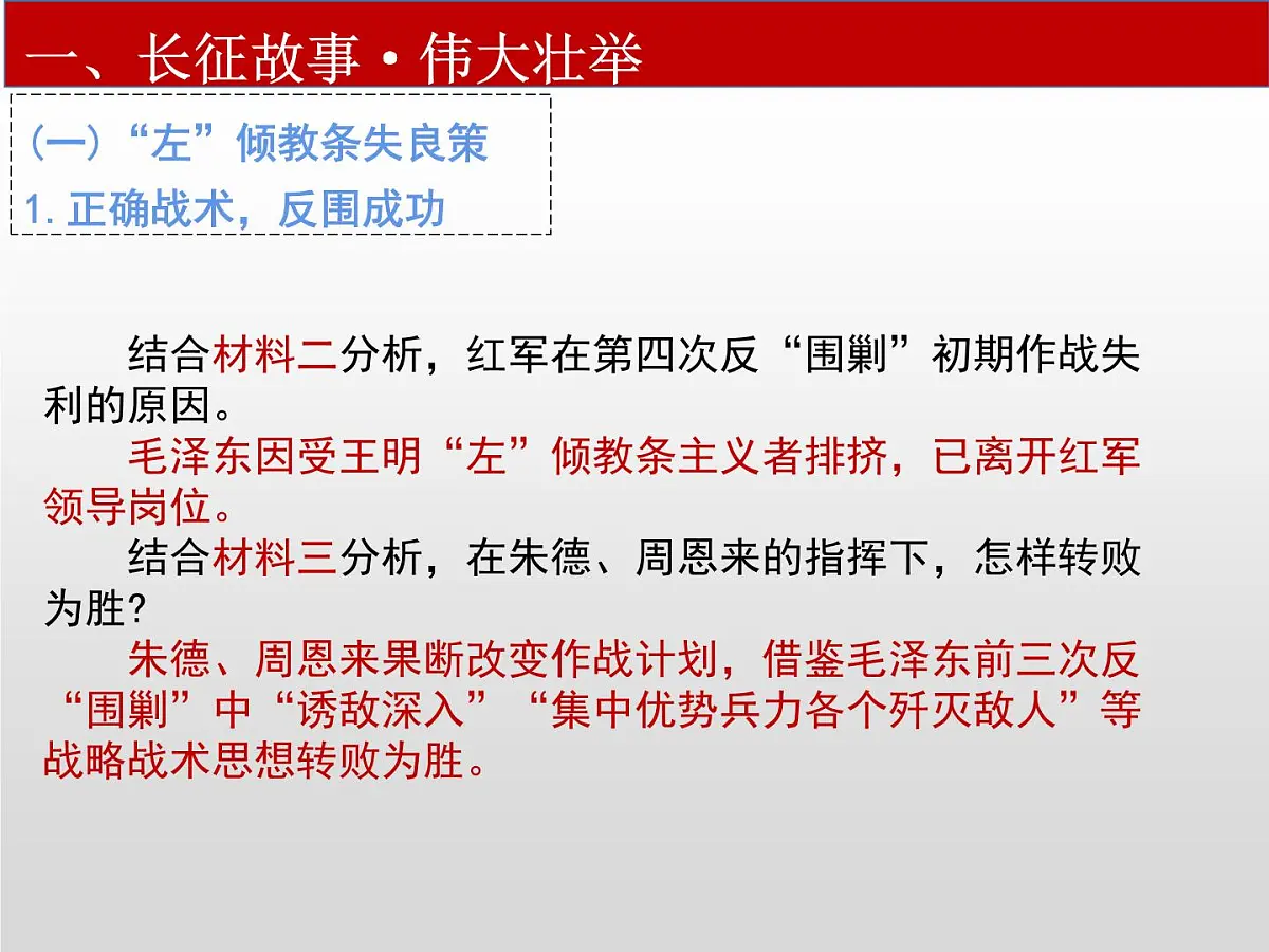 统编版八年级历史上册第15课 中国工农红军长征与遵义会议课件第8页