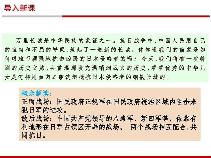统编版八年级历史上册第18课 全民族抗战中的正面战场和敌后战场课件第3页