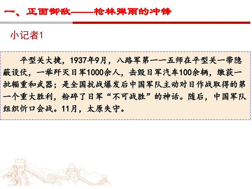 统编版八年级历史上册第18课 全民族抗战中的正面战场和敌后战场课件第4页