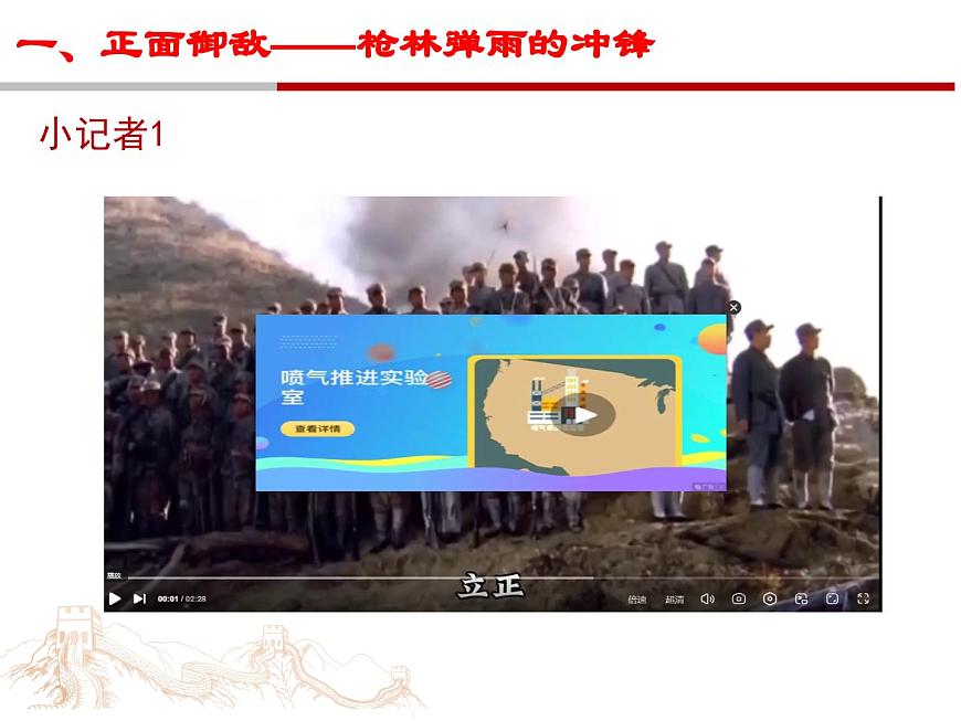 统编版八年级历史上册第18课 全民族抗战中的正面战场和敌后战场课件第5页