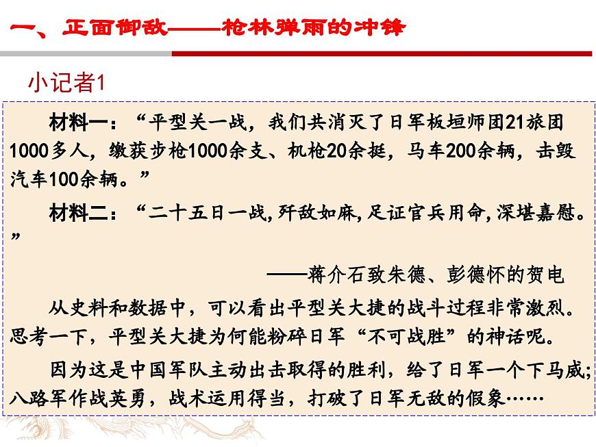统编版八年级历史上册第18课 全民族抗战中的正面战场和敌后战场课件第6页