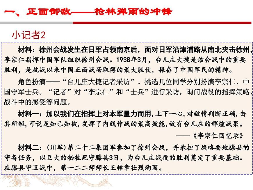统编版八年级历史上册第18课 全民族抗战中的正面战场和敌后战场课件第7页