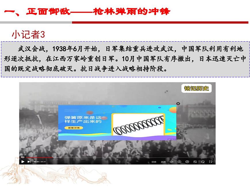 统编版八年级历史上册第18课 全民族抗战中的正面战场和敌后战场课件第8页