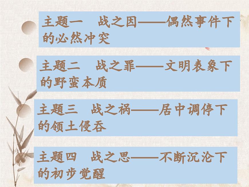 统编版八年级历史上册第2课 第二次鸦片战争课件第3页