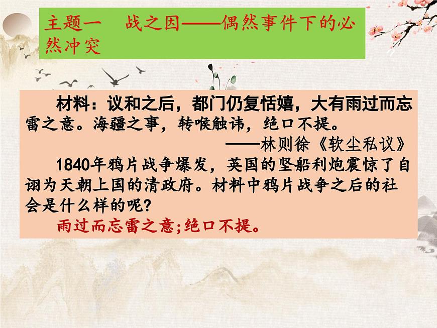 统编版八年级历史上册第2课 第二次鸦片战争课件第4页