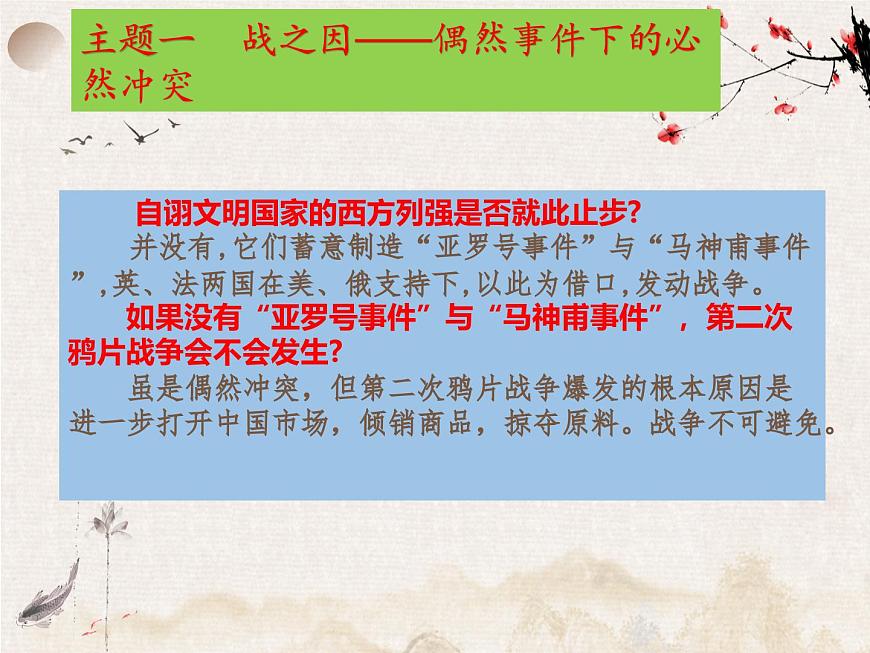 统编版八年级历史上册第2课 第二次鸦片战争课件第6页