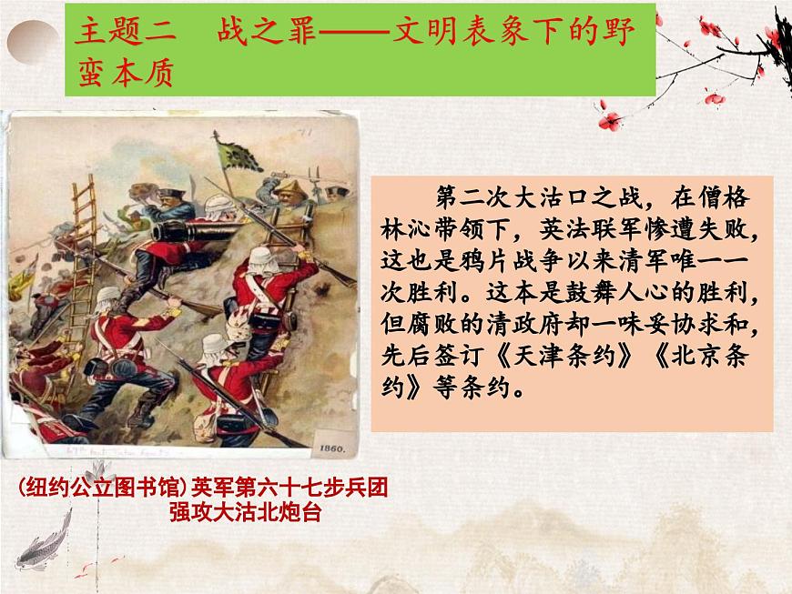 统编版八年级历史上册第2课 第二次鸦片战争课件第8页