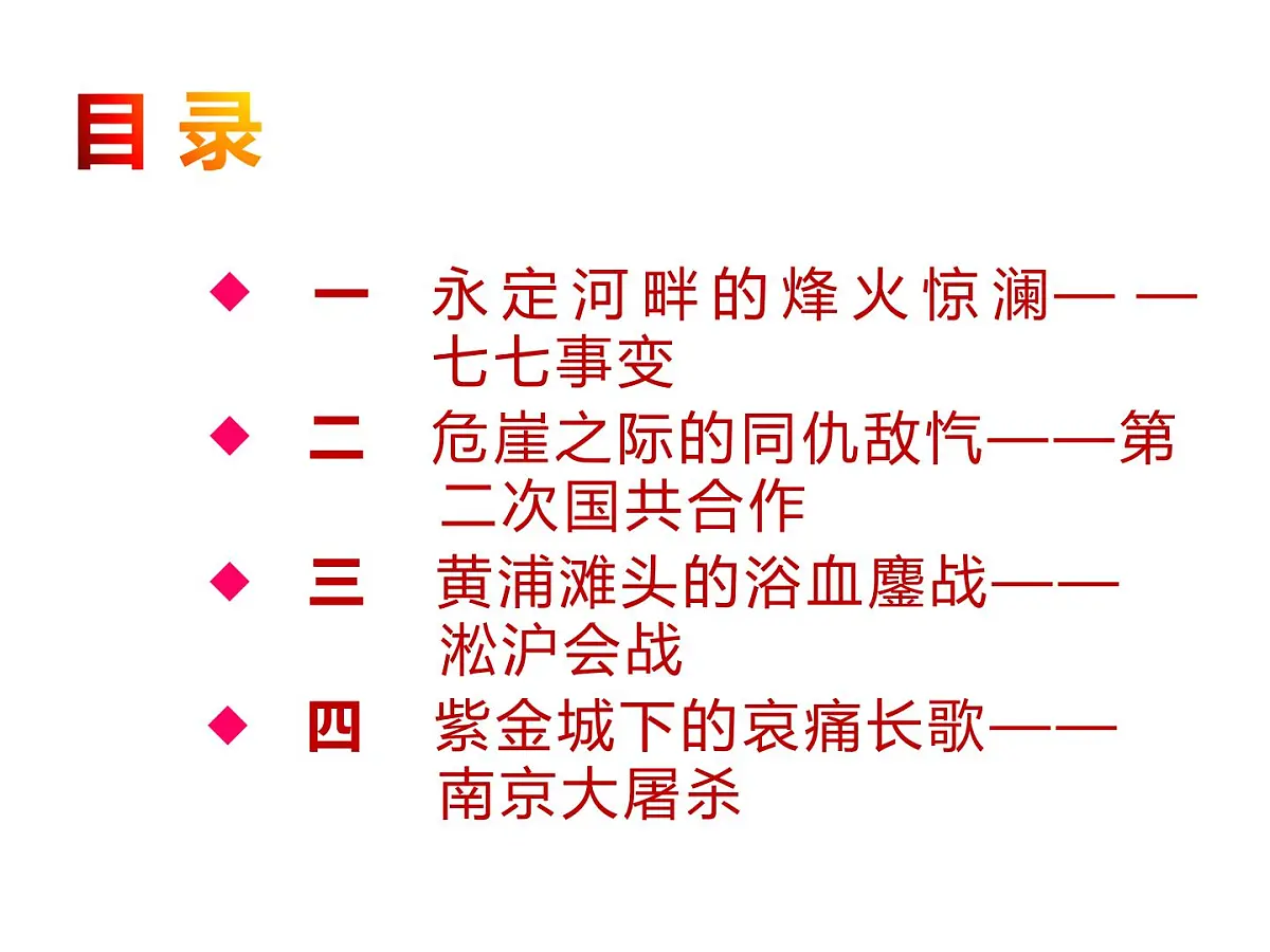 统编版八年级历史上册第17课 七七事变与全民族抗战课件第2页