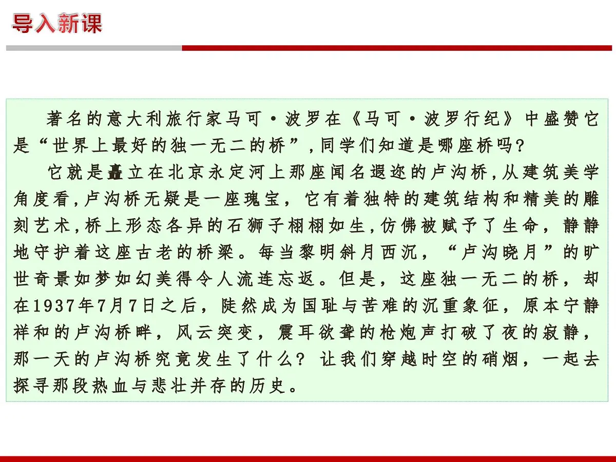 统编版八年级历史上册第17课 七七事变与全民族抗战课件第3页