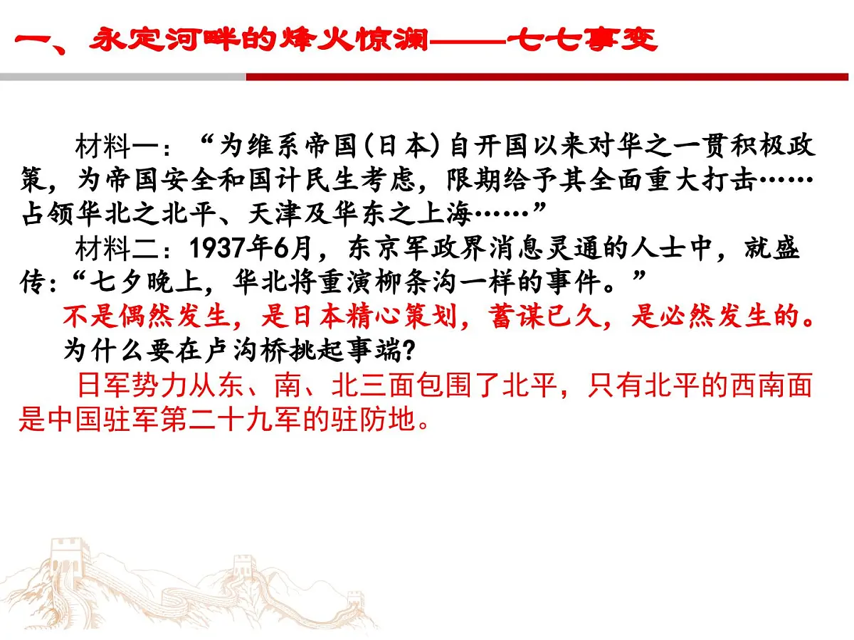 统编版八年级历史上册第17课 七七事变与全民族抗战课件第6页