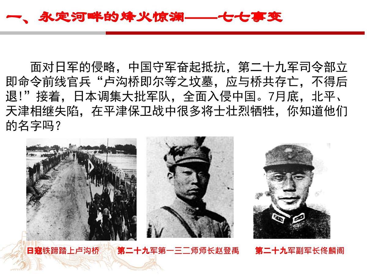 统编版八年级历史上册第17课 七七事变与全民族抗战课件第8页