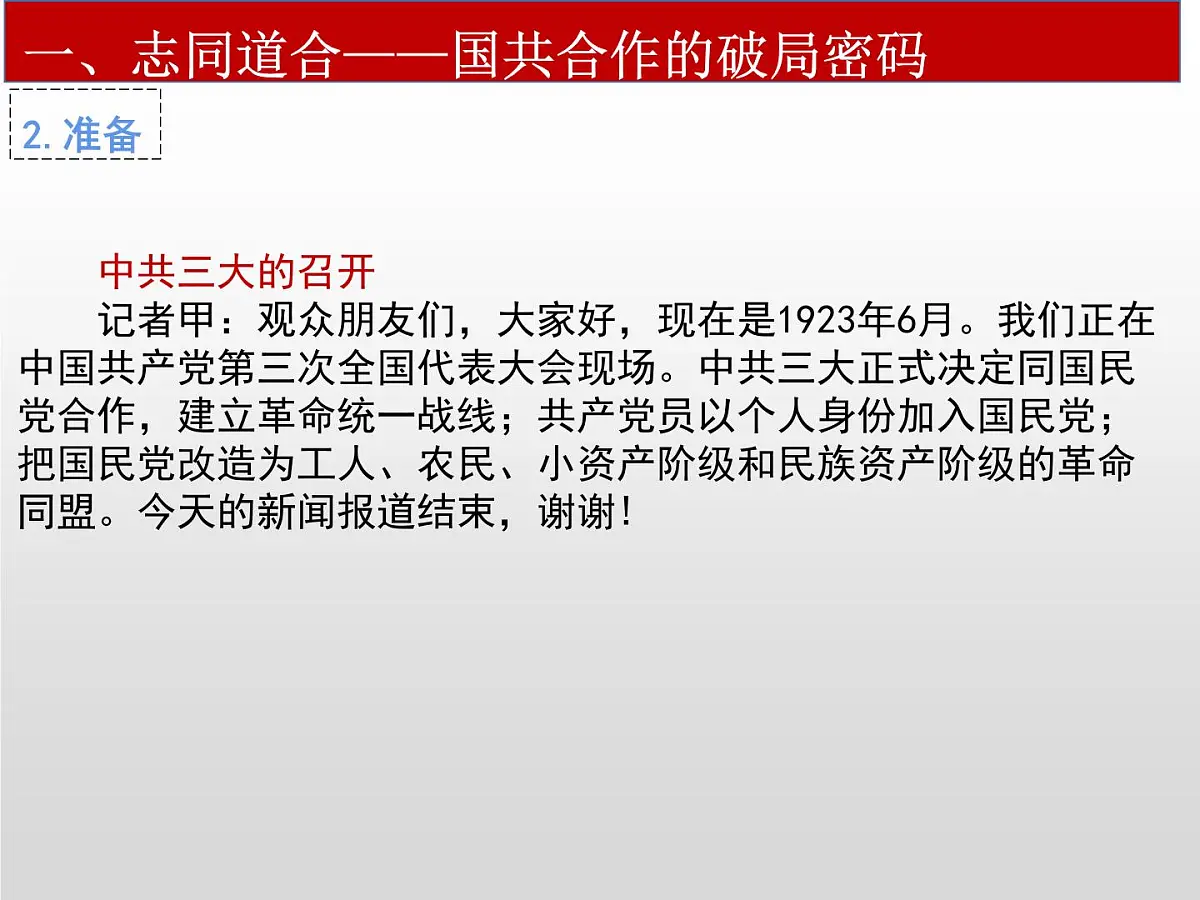 统编版八年级历史上册第13课 国共合作与北伐战争课件第6页