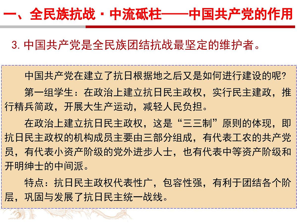 统编版八年级历史上册第19课 抗日战争的胜利课件第6页