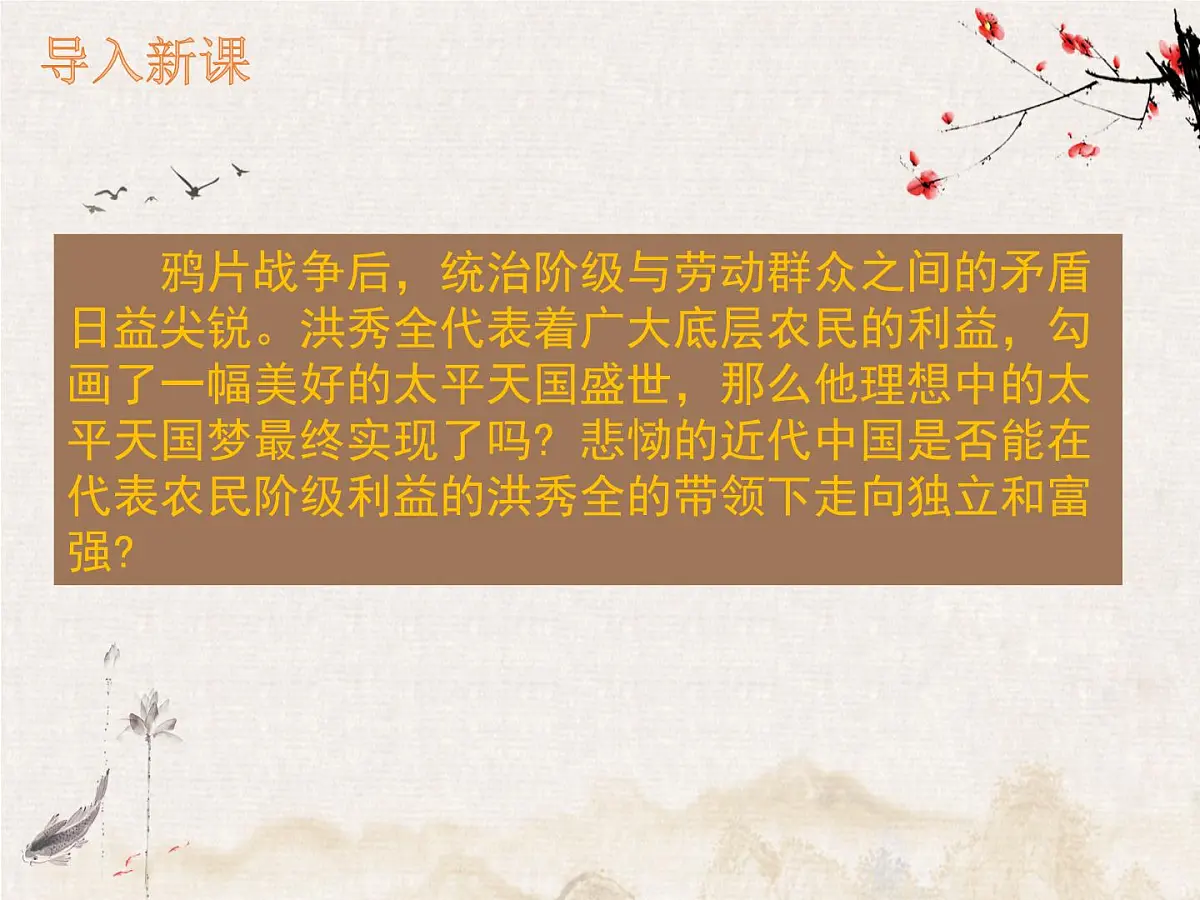 统编版八年级历史上册第3课 太平天国运动课件第2页