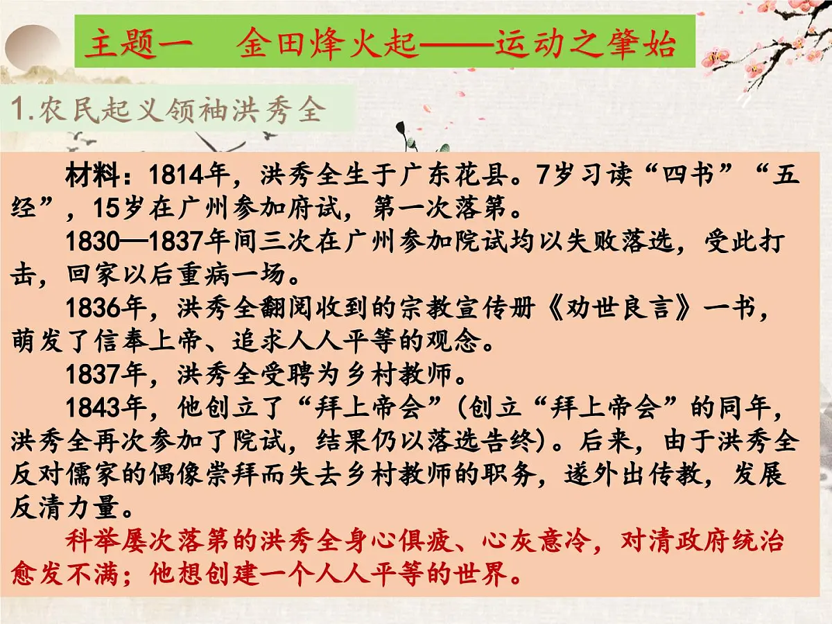 统编版八年级历史上册第3课 太平天国运动课件第4页