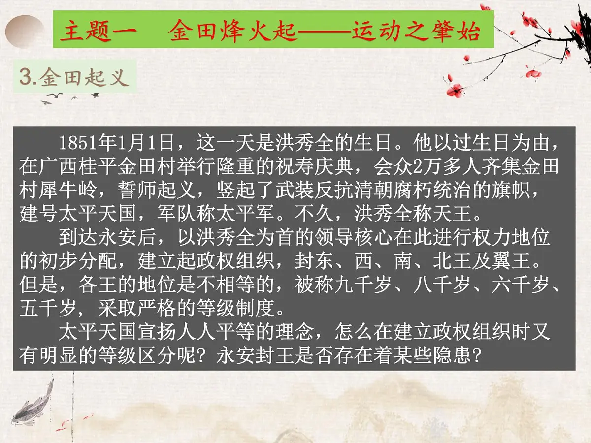 统编版八年级历史上册第3课 太平天国运动课件第6页