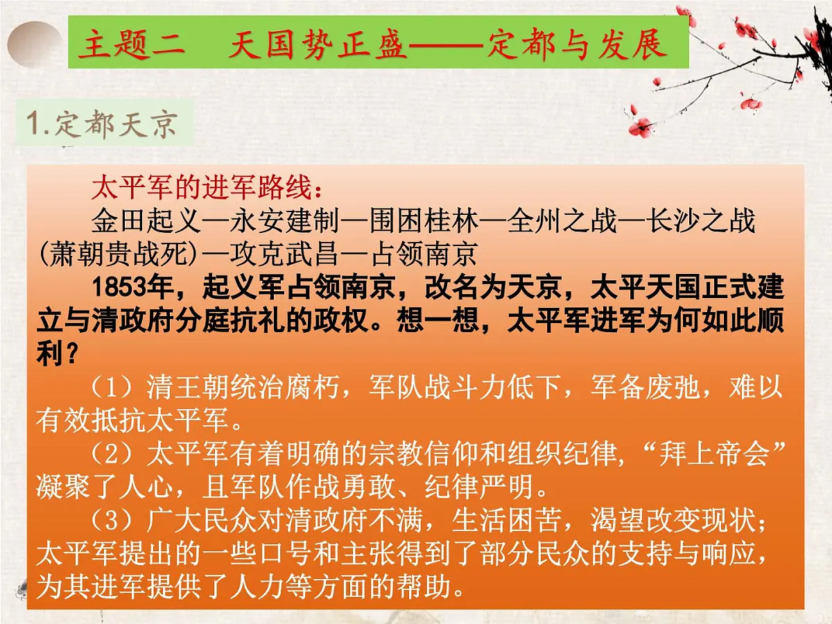 统编版八年级历史上册第3课 太平天国运动课件第7页