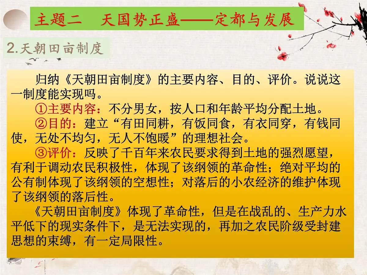 统编版八年级历史上册第3课 太平天国运动课件第8页