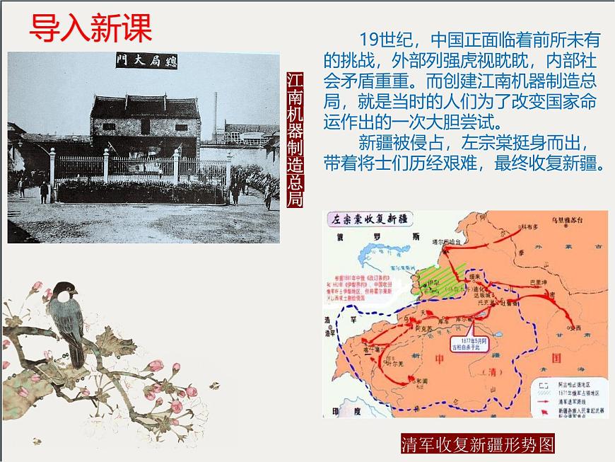 统编版八年级历史上册第4课 洋务运动和边疆危机课件第2页