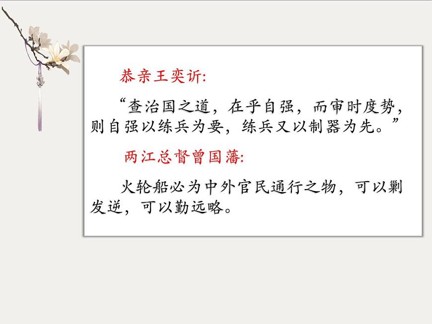 统编版八年级历史上册第4课 洋务运动和边疆危机课件第5页