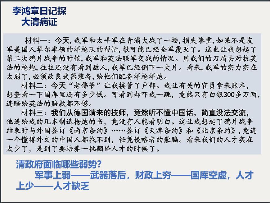 统编版八年级历史上册第4课 洋务运动和边疆危机课件第7页