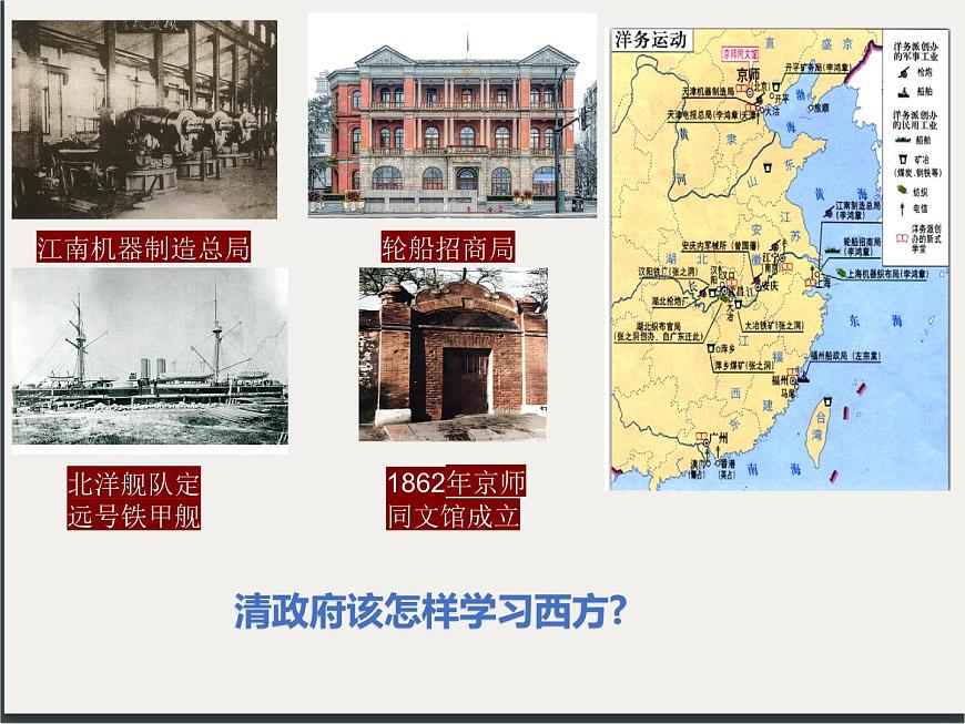 统编版八年级历史上册第4课 洋务运动和边疆危机课件第8页