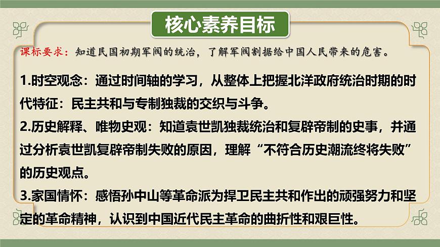 统编版八年级历史上册第10课 帝制复辟与军阀割据  课件第2页