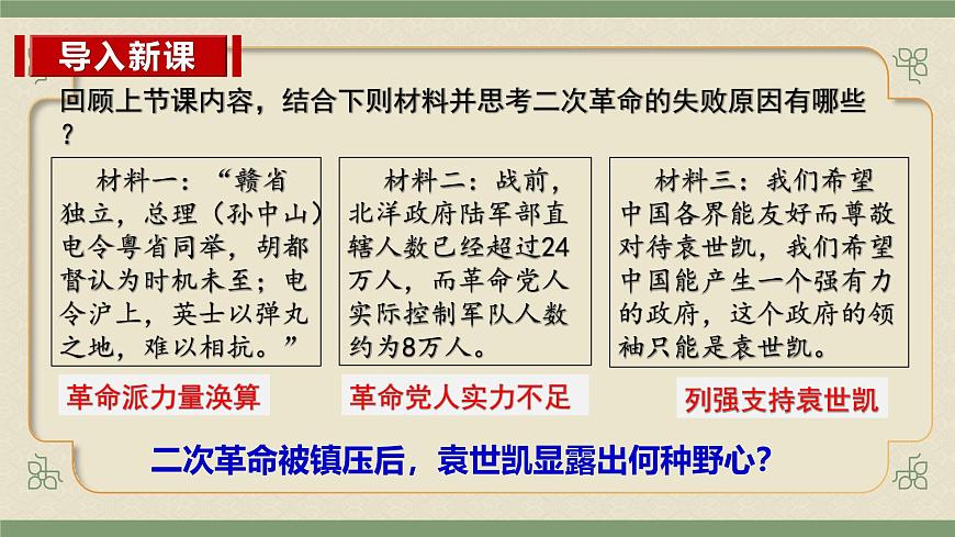 统编版八年级历史上册第10课 帝制复辟与军阀割据  课件第3页