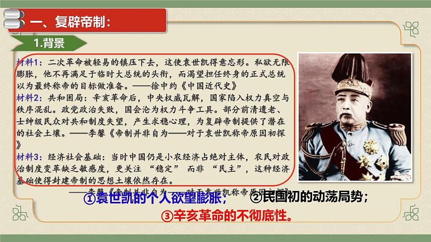 统编版八年级历史上册第10课 帝制复辟与军阀割据  课件第5页