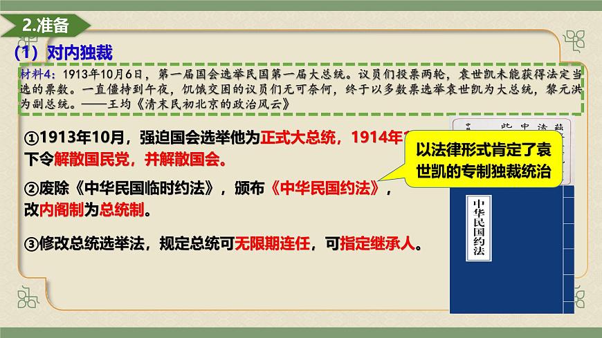 统编版八年级历史上册第10课 帝制复辟与军阀割据  课件第6页