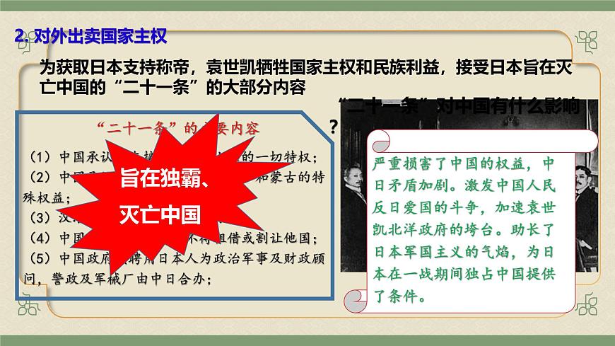 统编版八年级历史上册第10课 帝制复辟与军阀割据  课件第7页