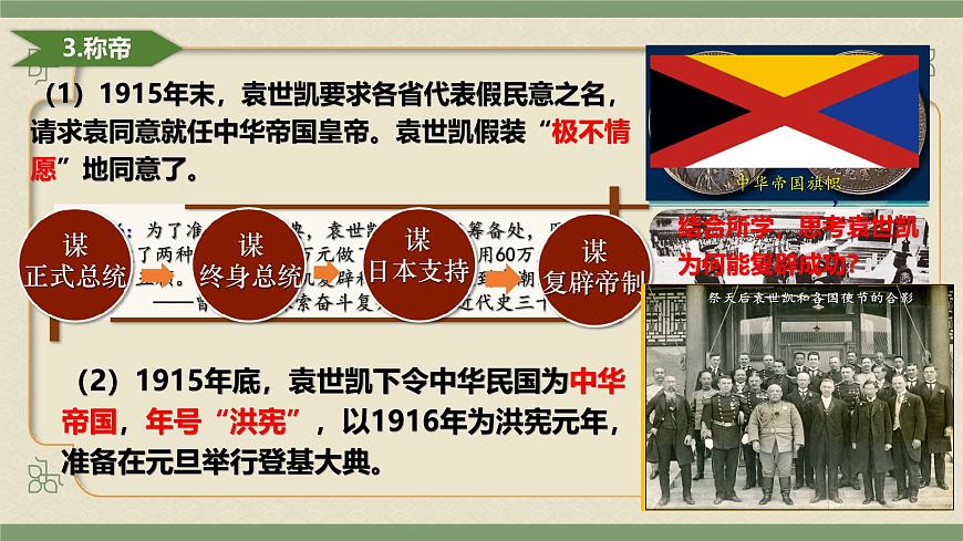 统编版八年级历史上册第10课 帝制复辟与军阀割据  课件第8页