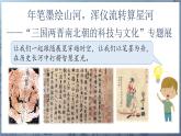 部編版七年級(jí)歷史上冊(cè)第20課 三國(guó)兩晉南北朝時(shí)期的科技與文化  課件