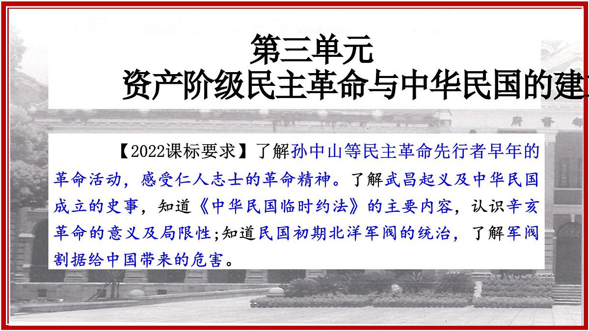 部编版八年级历史上册第8课 中国同盟会 课件第1页