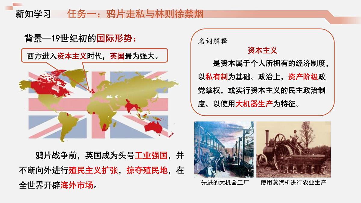 部编版八年级历史上册第1课 鸦片战争 课件第6页