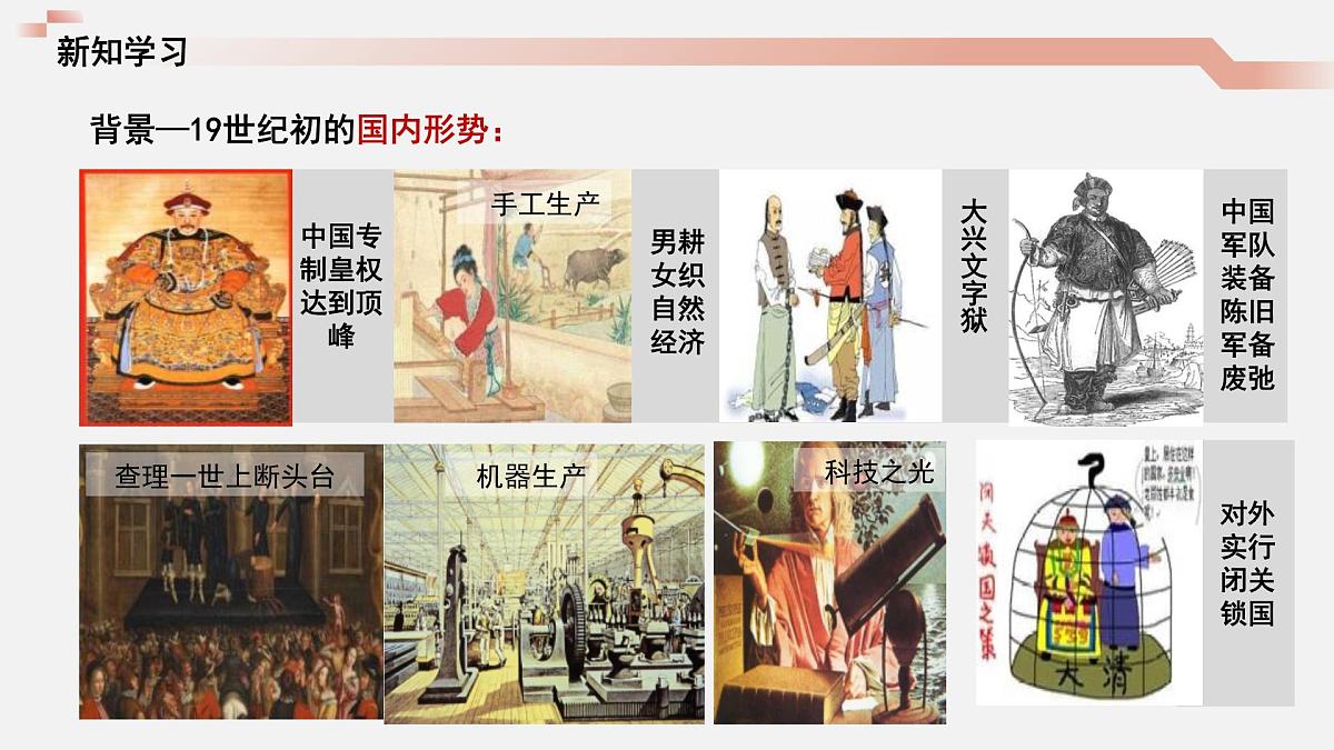 部编版八年级历史上册第1课 鸦片战争 课件第7页