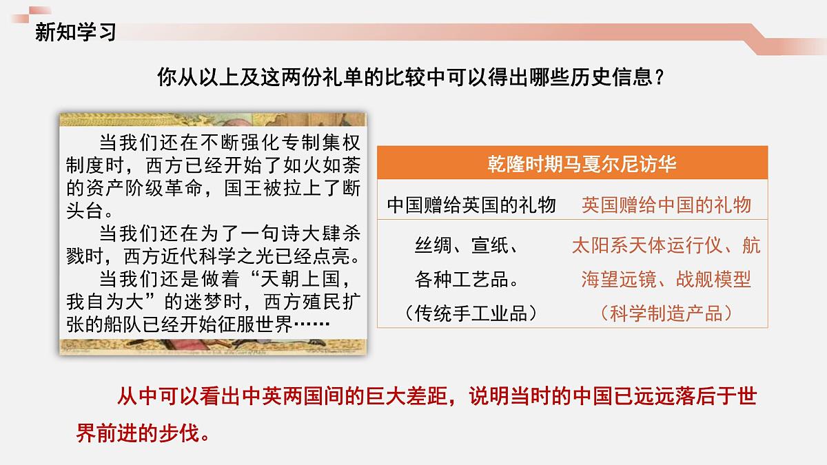 部编版八年级历史上册第1课 鸦片战争 课件第8页