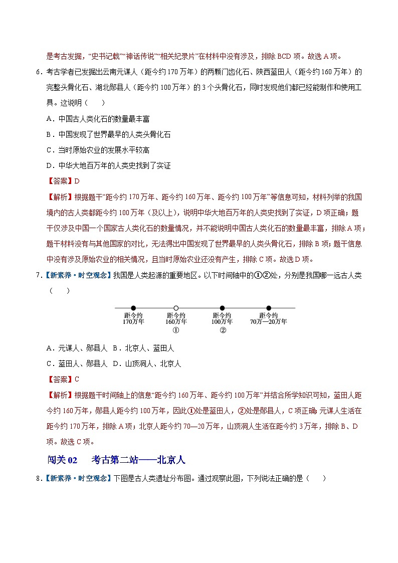 第1课 远古时期的人类活动（情境化作业）历史统编版五四学制2024中国历史第一册（解析版）第3页